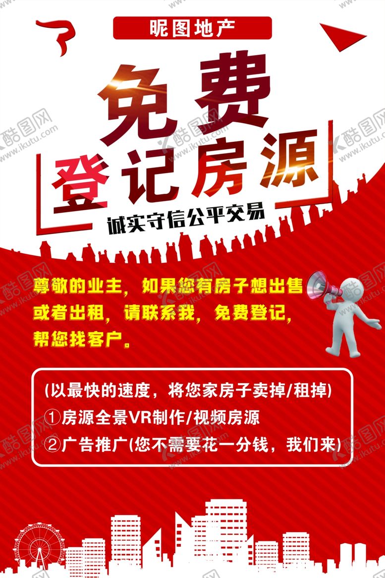 编号：75241502192234003018【酷图网】源文件下载-免费登记房源