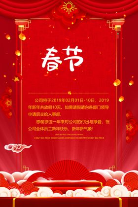 春节喜庆红色背景海报