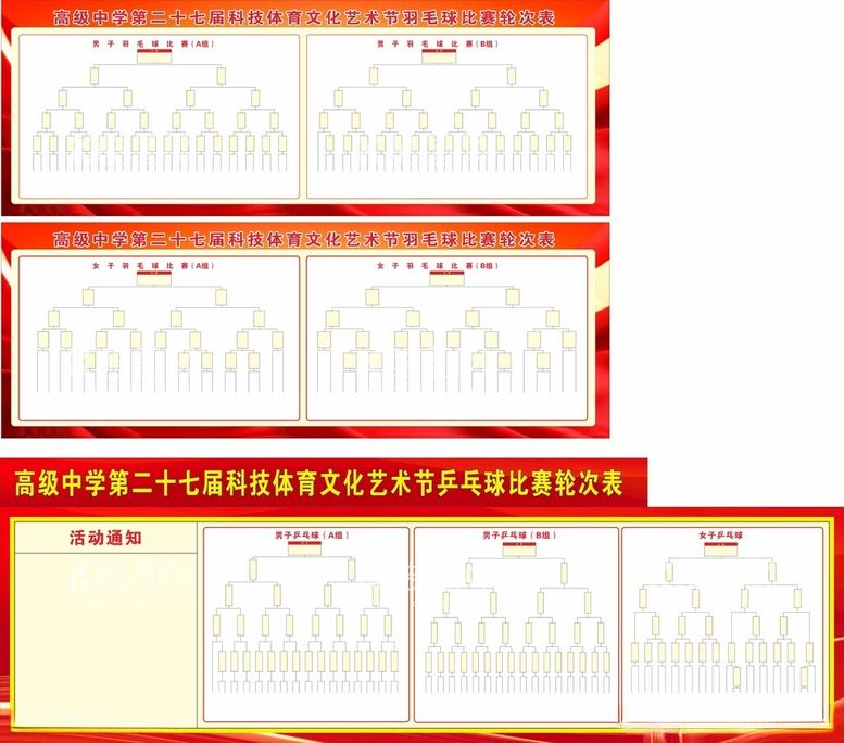 编号：59232412200955079280【酷图网】源文件下载-高级中学学校体育文化艺术节比赛