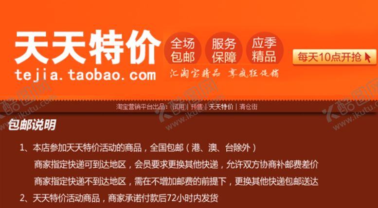 编号：16889007130053061537【酷图网】源文件下载-天天特价促销活动特价