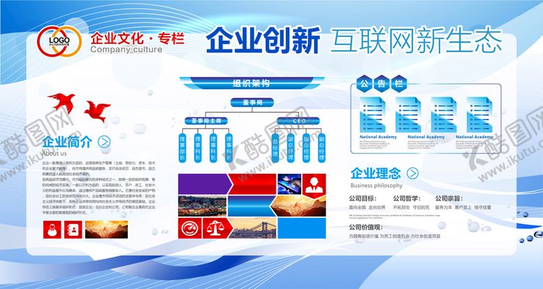 编号：57823609260208057382【酷图网】源文件下载-科技金融教育企业文化墙装饰展板