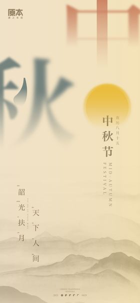 中秋节海报