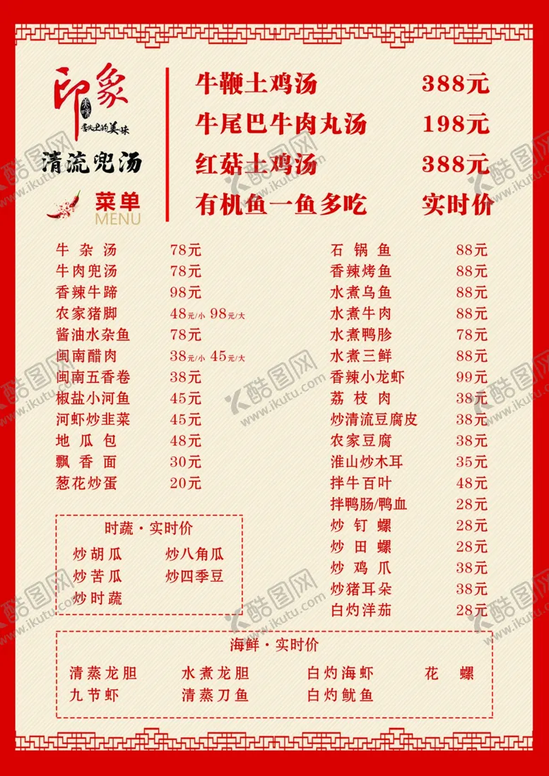 编号：86858802011329295699【酷图网】源文件下载-菜单
