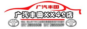 车尾贴