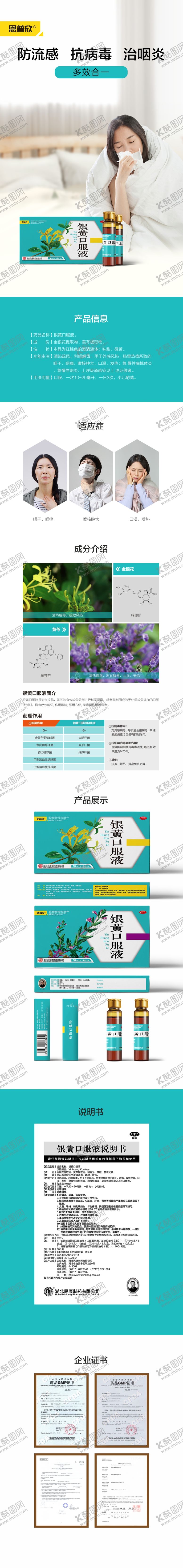 编号：49367407021952132138【酷图网】源文件下载-银黄口服液详情页