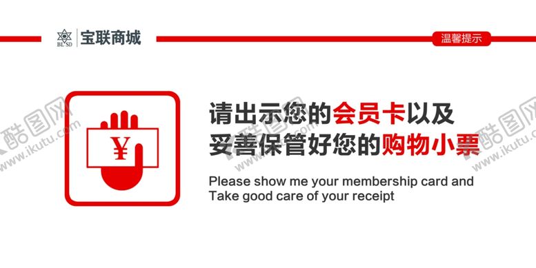 编号：51068705111249187883【酷图网】源文件下载-收银台卡