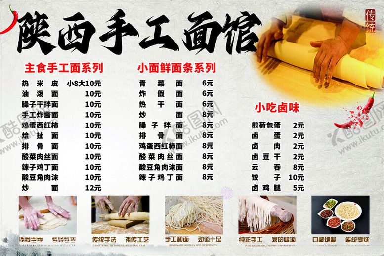 编号：13859702261254113236【酷图网】源文件下载-陕西手工面馆