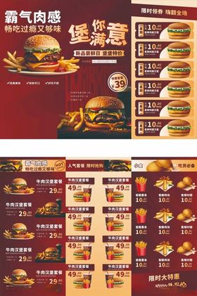 霸气肉堡菜单展示