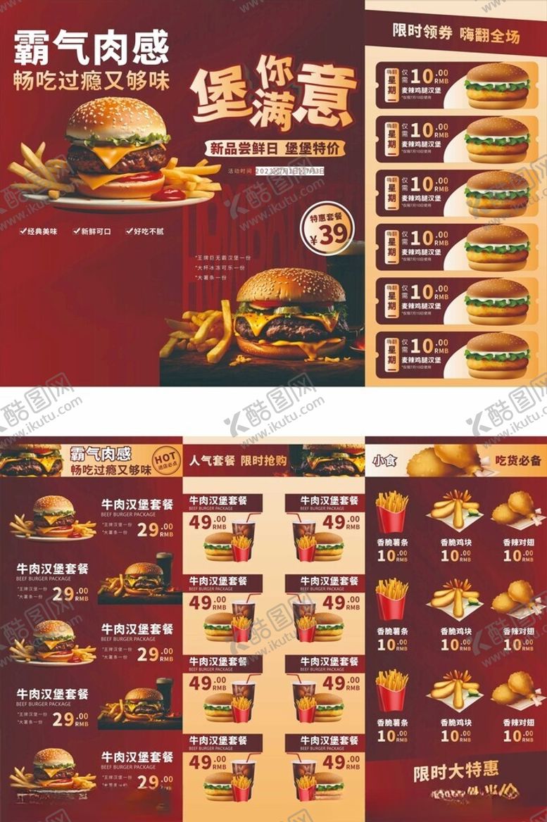 编号：37271211020241087286【酷图网】源文件下载-霸气肉堡菜单展示