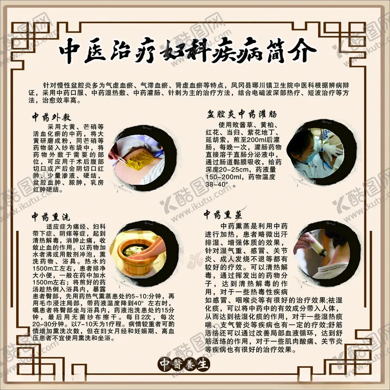 编号：12746102280139295232【酷图网】源文件下载-中医妇科疾病