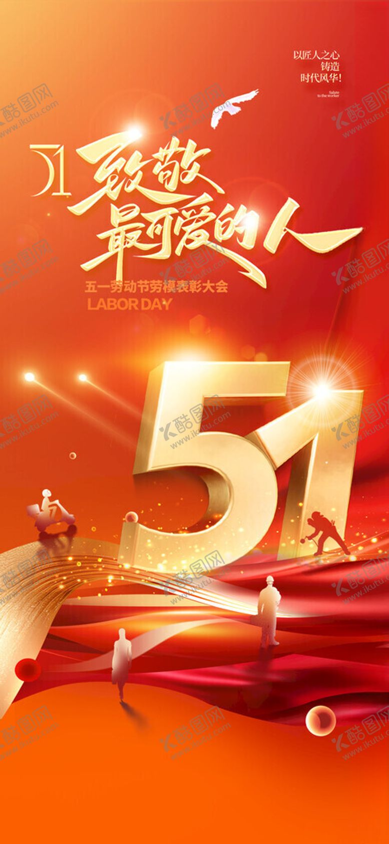 编号：99844305240028501190【酷图网】源文件下载-五一