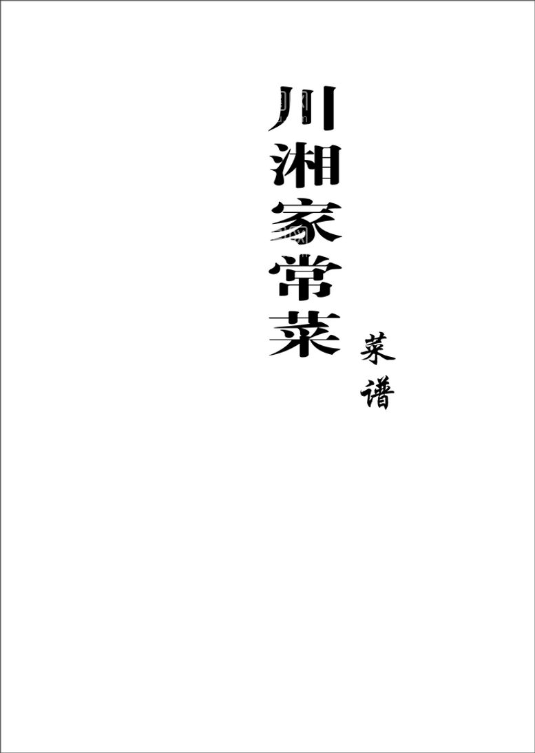 编号：91762812221625126385【酷图网】源文件下载-川菜点菜单 菜谱