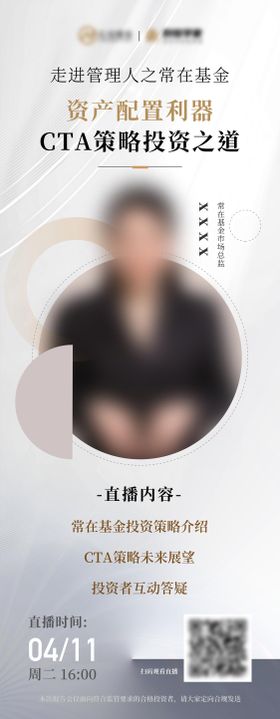 金融高级简约大气人物海报