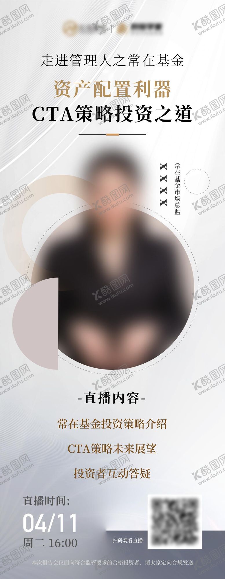 编号：80125904071343211535【酷图网】源文件下载-金融高级简约大气人物海报