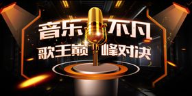 歌手比赛
