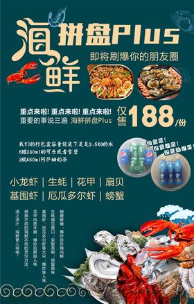 海鲜海报