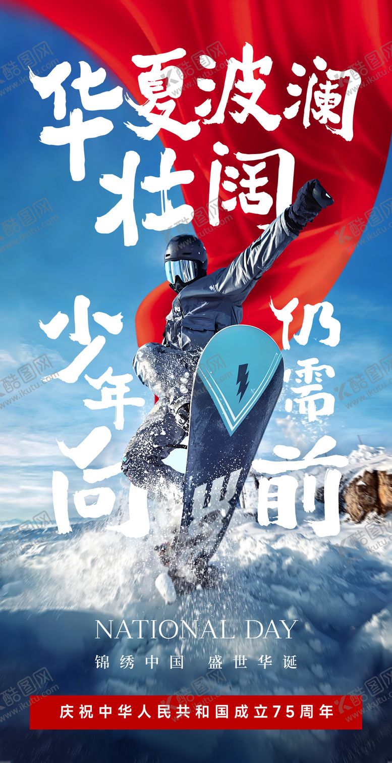 编号：93664408152220592402【酷图网】源文件下载-国庆节海报