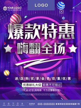 爆款特惠
