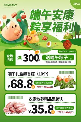端午节超市促销海报