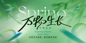 万物生长早安系列海报