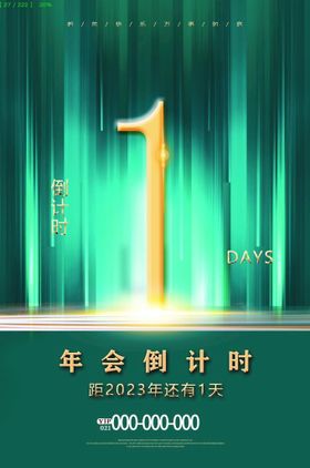 编号：05418709250536121539【酷图网】源文件下载-开业活动倒计时海报模板