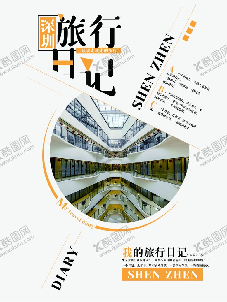 编号：30926101140531481890【酷图网】源文件下载-旅行日记