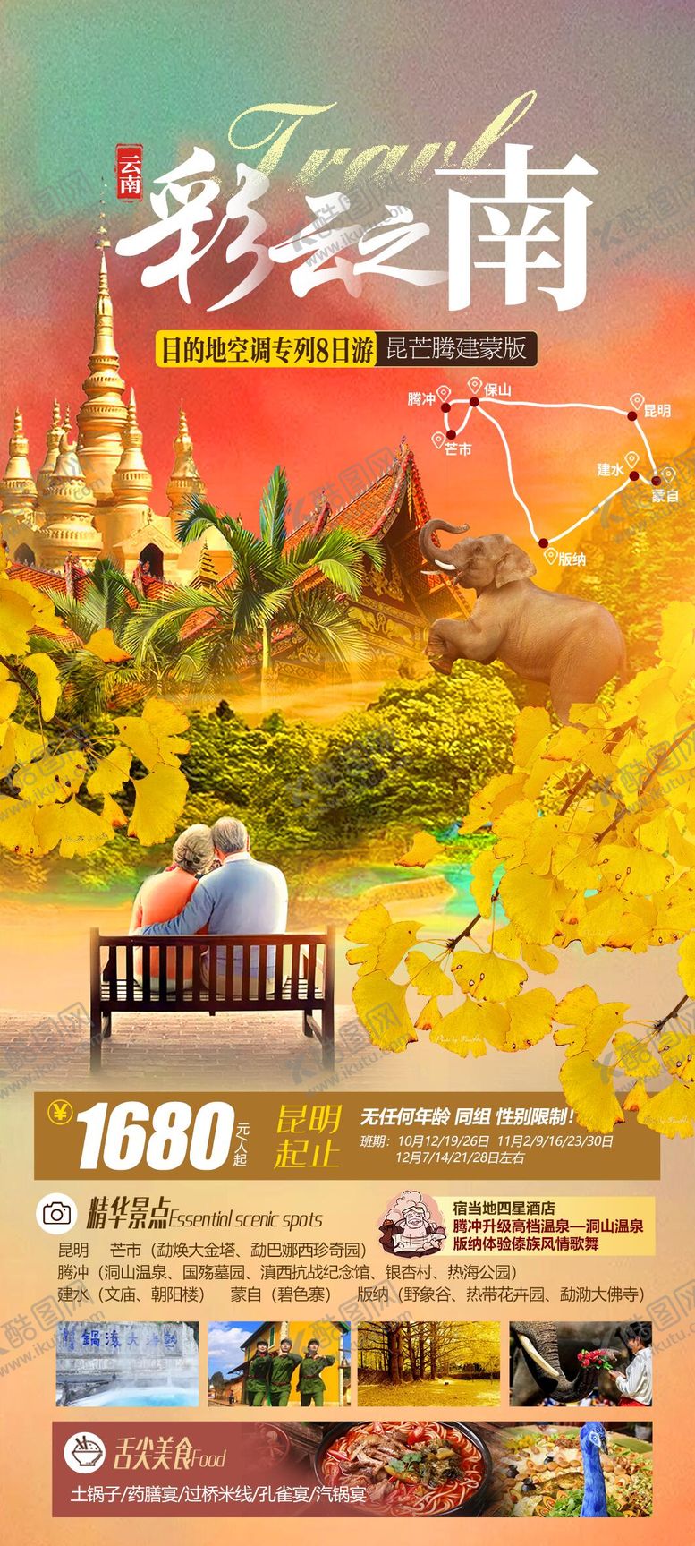 编号：85352110212155553671【酷图网】源文件下载-彩云之南