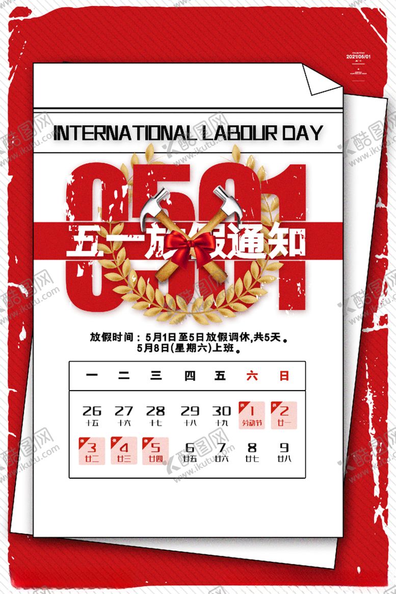 编号：88923904112322498375【酷图网】源文件下载-五一放假通知