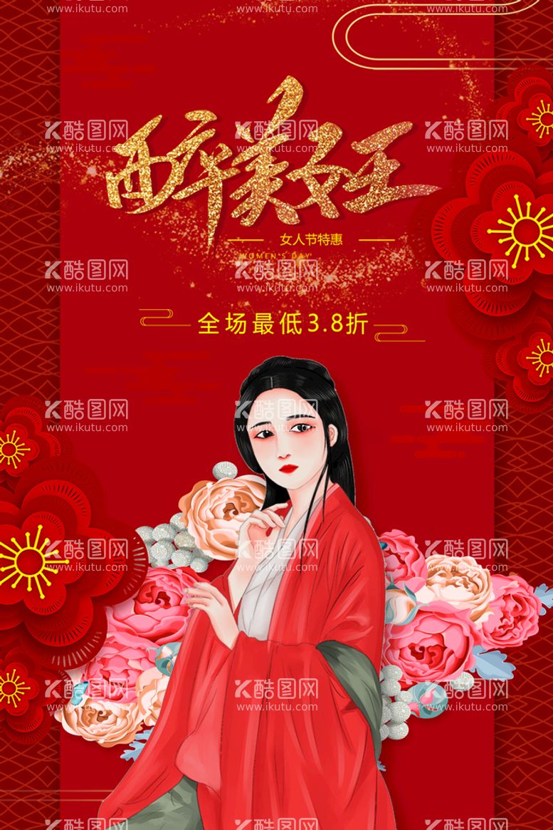 编号：84069309190218343092【酷图网】源文件下载-女王节