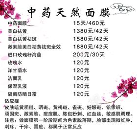 天然养护面膜海报