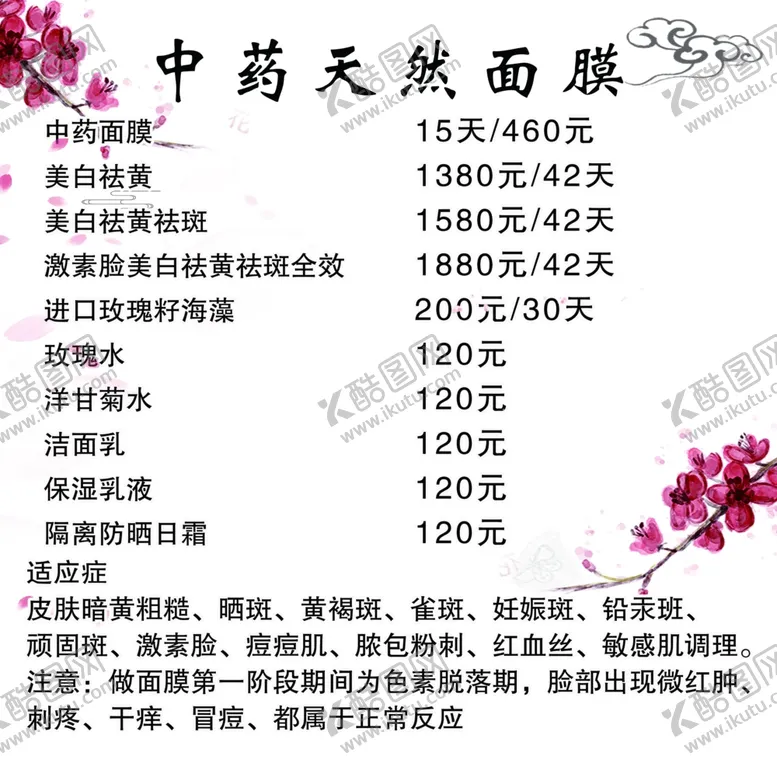 编号：21189004280155309658【酷图网】源文件下载-中药天然面膜