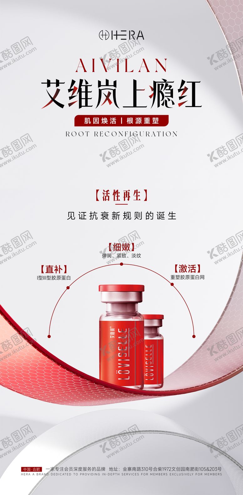 编号：87923903111810074697【酷图网】源文件下载-医美产品海报