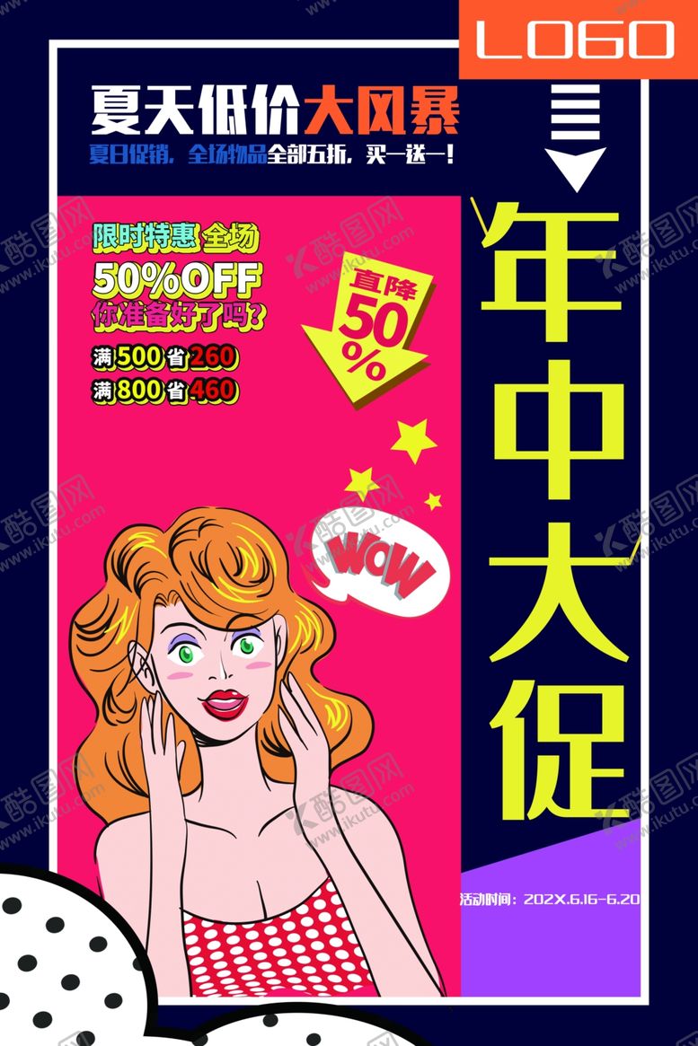 编号：62182310170636044738【酷图网】源文件下载-波普风格海报