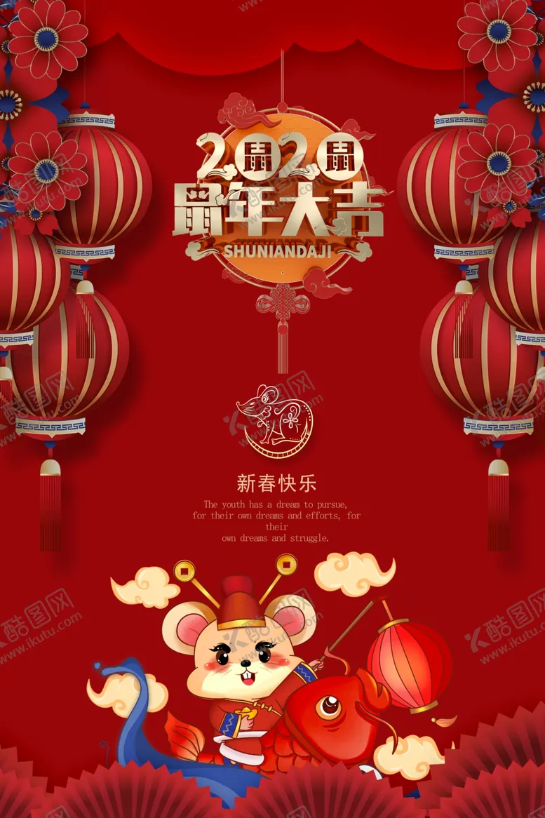 编号：16332107030613111947【酷图网】源文件下载-2020鼠年大吉