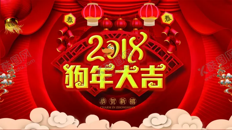 编号：59338304212249021544【酷图网】源文件下载-狗年大吉