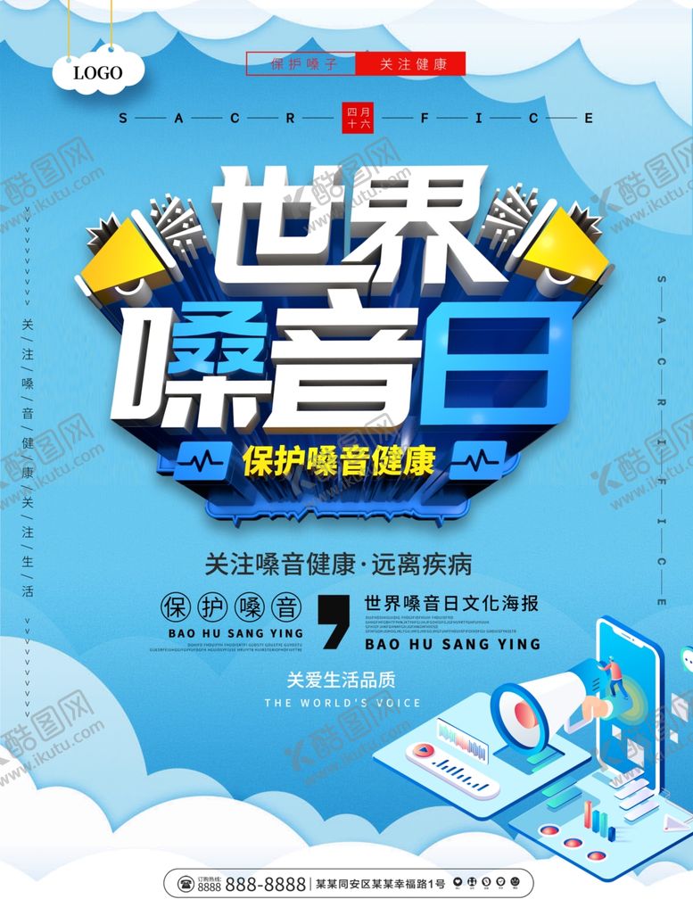 编号：85320907022054214712【酷图网】源文件下载-世界噪音日