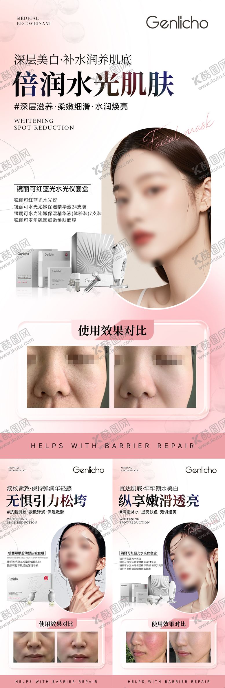 编号：23576105030532181484【酷图网】源文件下载-水光仪器套盒海报