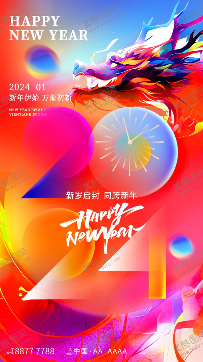 编号：74501312151009226342【酷图网】源文件下载-龙年海报