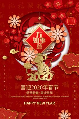红色创意2020春节海报