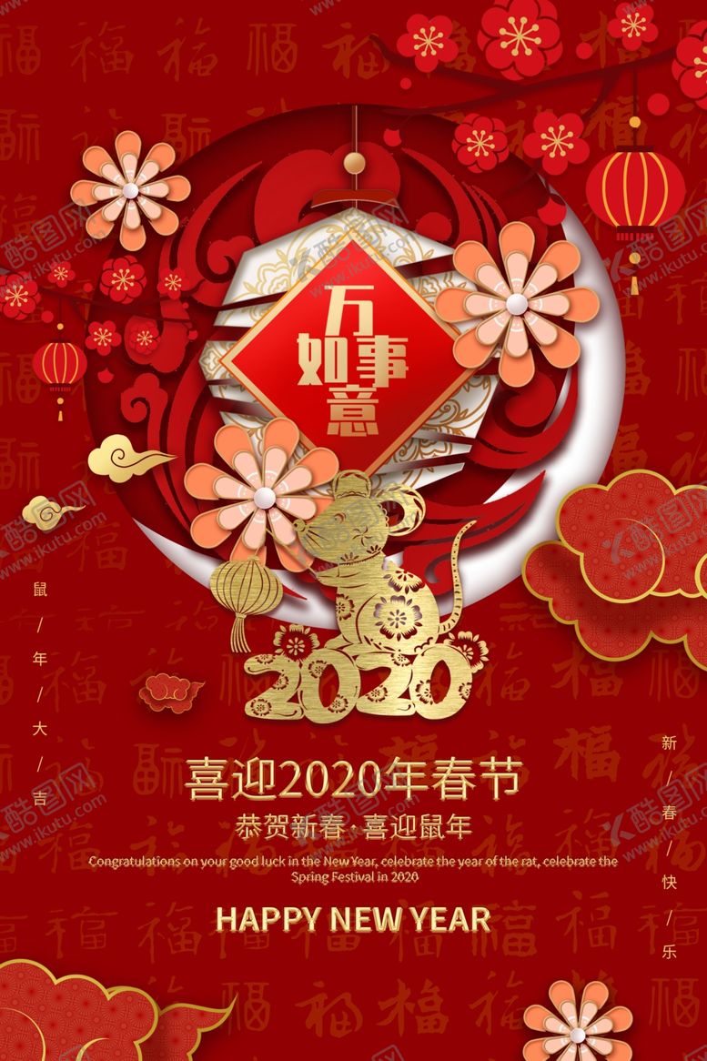 编号：45070810241846166457【酷图网】源文件下载-2020春节