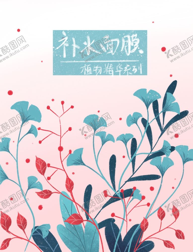 编号：91970110091008295384【酷图网】源文件下载-面膜