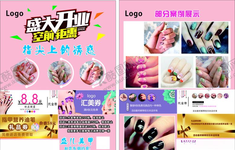 美甲开业传单代金券盛大礼品券