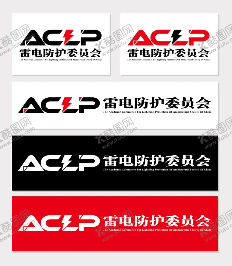 编号：65974110070416129371【酷图网】源文件下载-雷电防护委员会logo设计