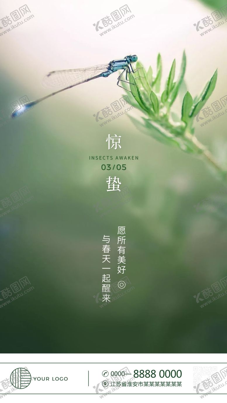 编号：89775509221346486634【酷图网】源文件下载-惊蛰节气海报