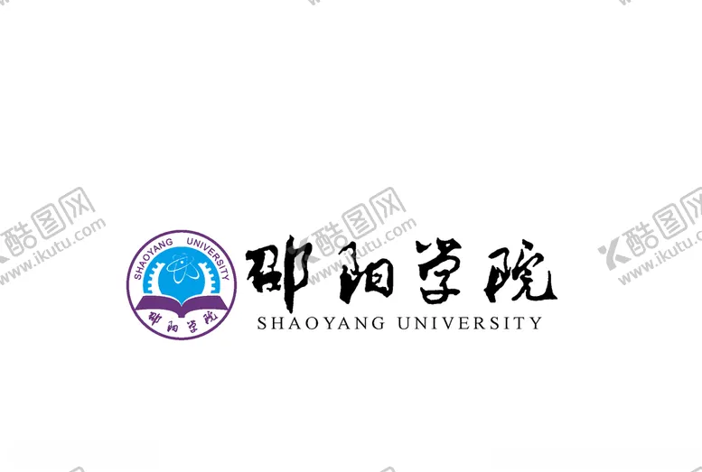 编号：73392304270349011235【酷图网】源文件下载-邵阳学院标志