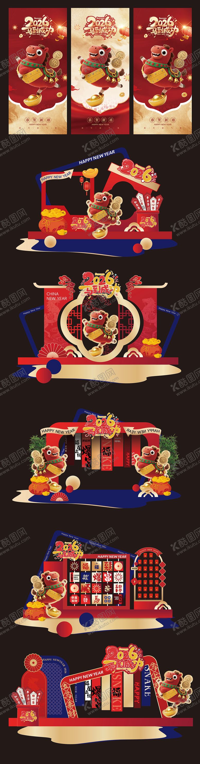 编号：79336410251913148608【酷图网】源文件下载-马年美陈堆头物料