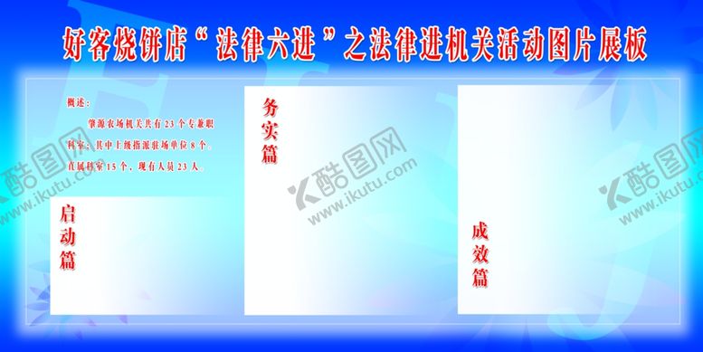 编号：35610701250459505852【酷图网】源文件下载-法律展板