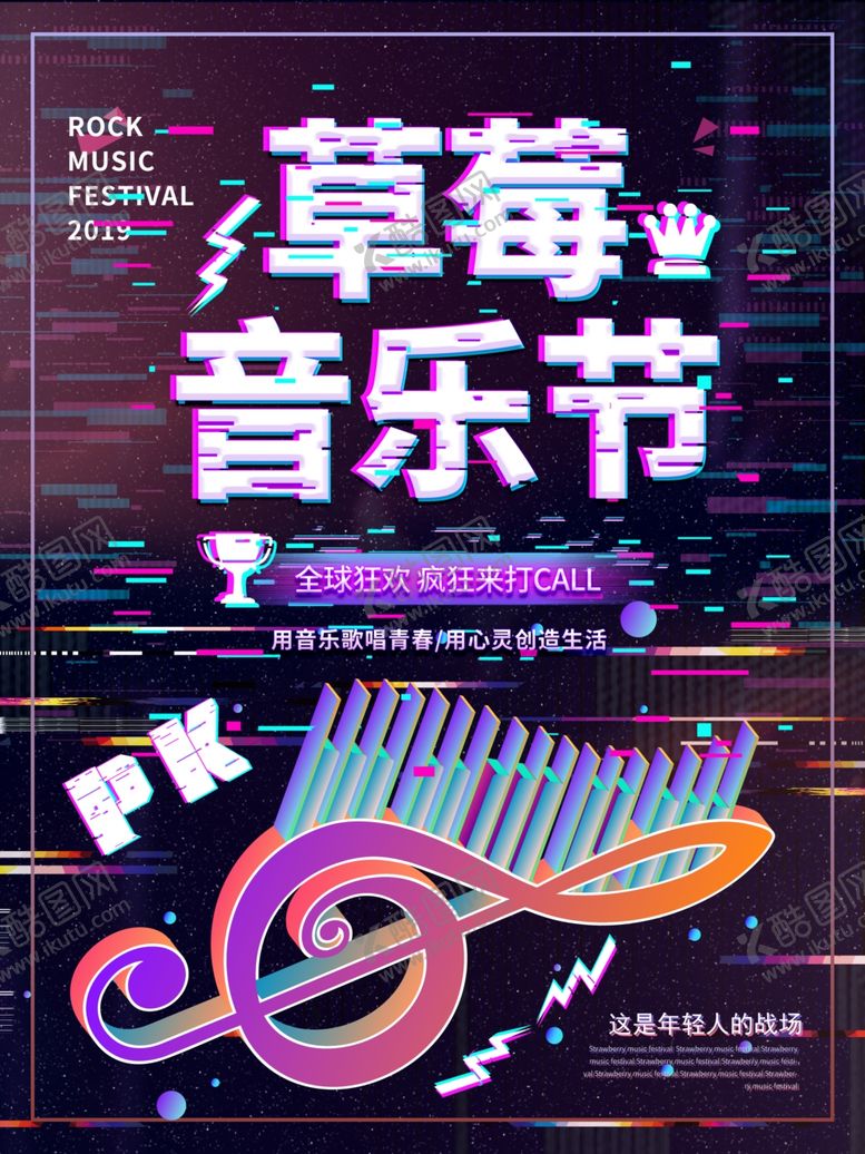 编号：59691509221143208982【酷图网】源文件下载-音乐