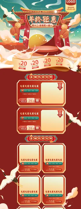 手绘中国风国潮双十二年终大促电