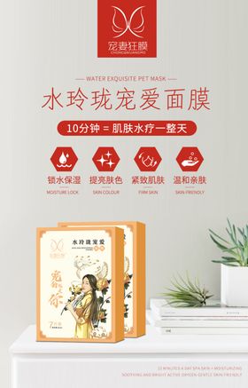 护芳阁水玲珑宠爱补水面膜